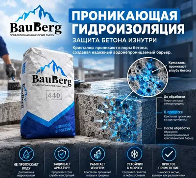 Bauberg Beton yuzalar uchun surtiladigan, beton ichiga singuvchi gidroizolyatsiya 1