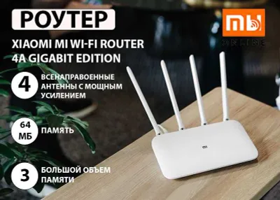 Роутер Xiaomi Mi Wi-Fi Router 4A Gigabit Edition (EU, белый) 1