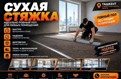 Сухая стяжка | Сухая стяжка | Сухая стяжка | Сухая стяжка | SS- 27 1