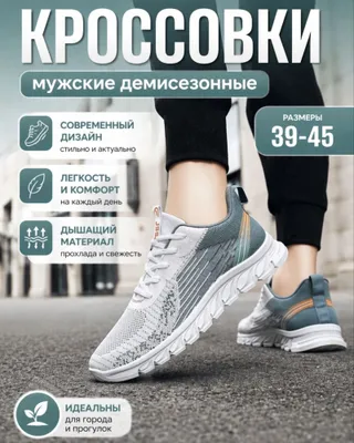 Кроссовки для мужчин, размеры 40–45 1