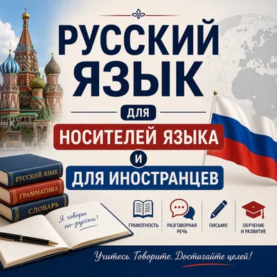 Русский язык на русском и английском языках 1