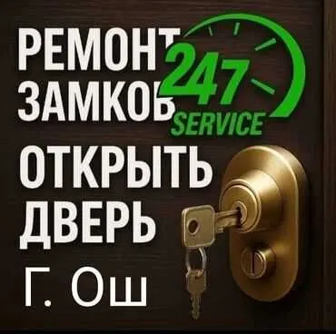 Услуги по вскрытию замков 24/7