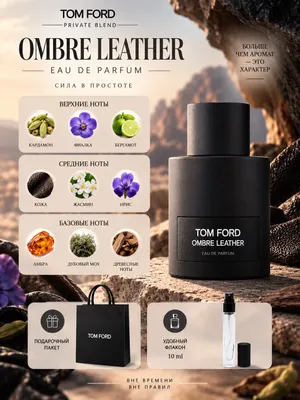 Tom Ford Ombré Leather оригинал, распив 10 мл 1