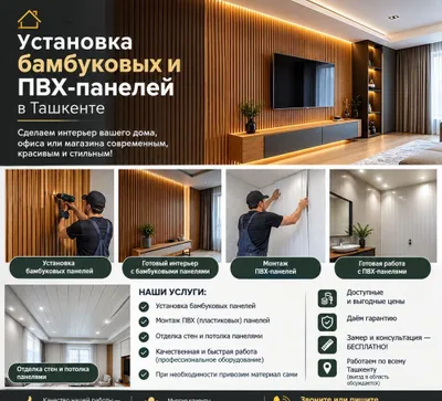 Toshkentda bambuk va PVX panellarini o‘rnatish 1
