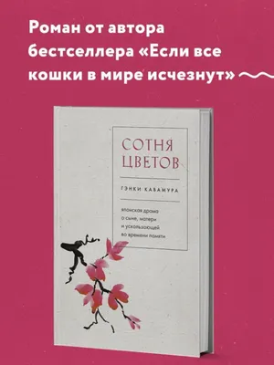 Yuzta gul — Genki Kavamura 1