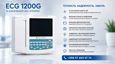 ECG CONTEC 1200G — 12-канальный электрокардиограф