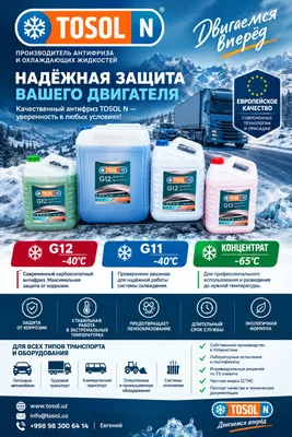 антифриз от производителя Tosol N 1