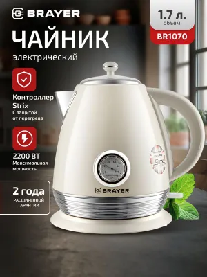 Чайник электрический BRAYER BR1070, 2200Вт 1