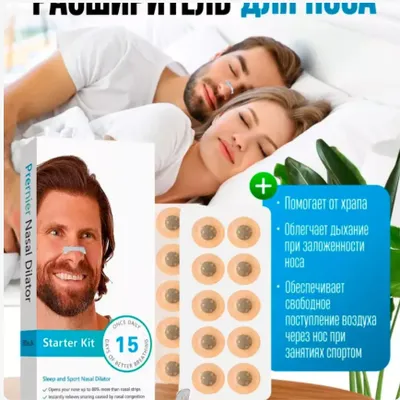 Xurrak uchun burun qisqchi,  burunni kengaytiruvch 1