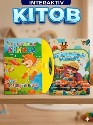 2 ta interaktiv gapiruvchi bolalar kitobi to‘plami