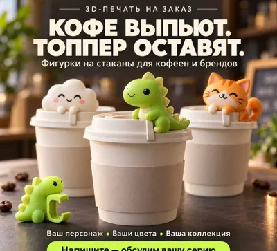 Qahva uchun topperlar | Qahva bezaklari