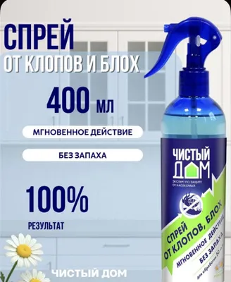 Чистый дом спрей от насекомых 1