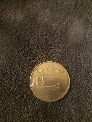 рубль 1947 года 1