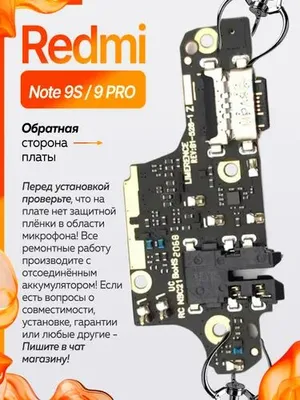 Нижняя плата шлейф Redmi Note 9s/Note 9 Pro 1