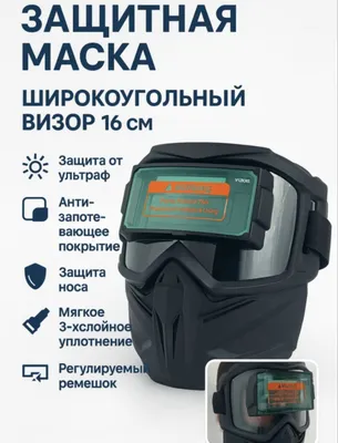 ЗАЩИТНАЯ MACKA 1