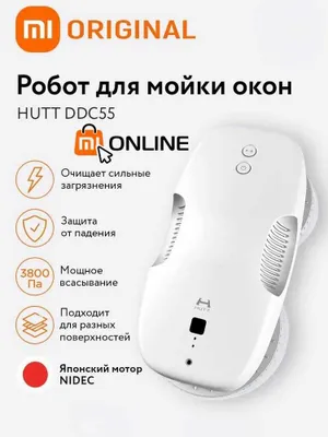 Робот мойщик окон, стеклоочиститель Xiaomi HUTT DDC5/DDC55, мытье окон 1