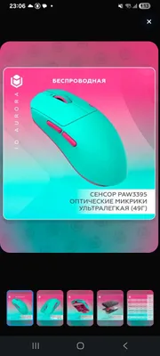 Игровая мышка IO AURORA ICE CREAM 1