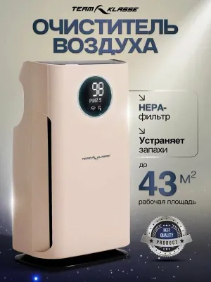 Очиститель воздуха для дома Team Klasse JH901 светло-бежевый для дома 1