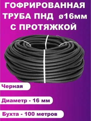 Kabel uchun gofra 16,20,25,32,40,50 Rossiya PND PVX 1