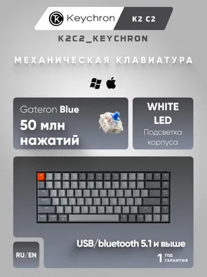 Беспроводная игровая механическая клавиатура Keychron K2 (K2C2) White LED, 84 клавиши 1