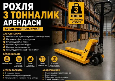 Аренда рохли (тележки) в Самарканде, грузоподъёмность 3 тонны