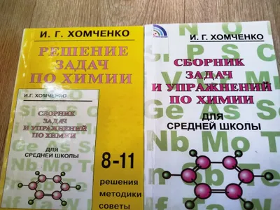 Kimyo darsliklari 1
