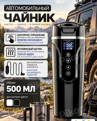 Чайник-термос автокружка 500 мл, 12–24V, быстрый нагрев, автомобильный 1