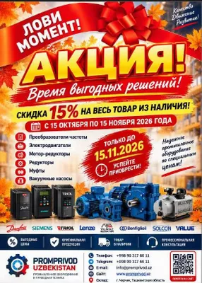Продажа Редукторов, Электродвигателей и частотных преобразователей 1