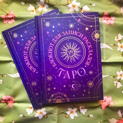 Блокнот таролога. таро.