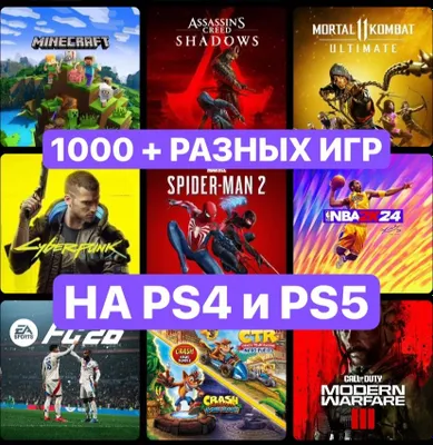 Игры PS4/PS5 без ограничений | Онлайн работает | Гарантия 1
