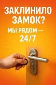 Вскрытие замков — услуга 24/7