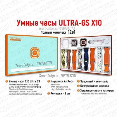 12в1 Smart watch/умные часы + наушник + ремешки X10 ULTRAGS, Оранжевый