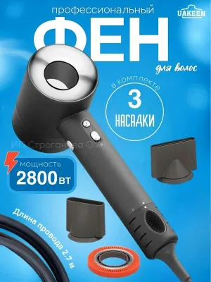 Профессиональный фен UAKEEN ZZ-25009, 2 температурных режима 1