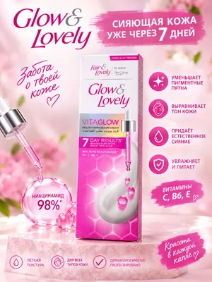 Glow & Lovely VitaGlow, 50 g