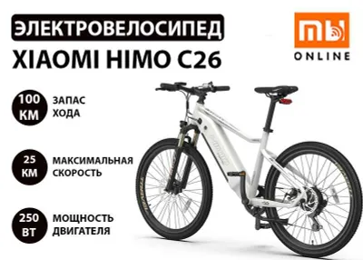 ТОПовый электровелосипед, велосипед Xiaomi Himo C26 ОРГИНАЛЬНЫЙ 100% 1