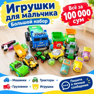 игрушки для мальчиков 1