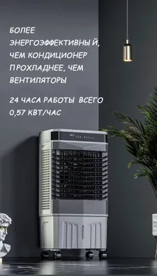 Аренда водяной кондиционер прокат водяной вентилятор разных видов 1