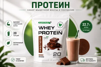 WHEY PROTEIN | Протеин для набора мышечной массы 1