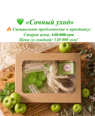 Подарочный набор «Сочный уход»