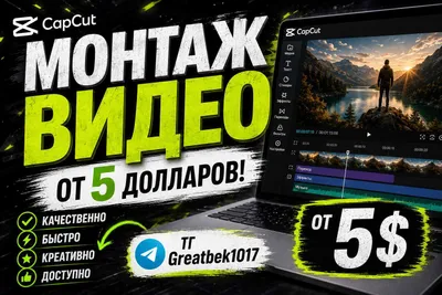 монтажер видео / видеомонтаж, рекламные видео ролики