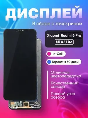 Дисплей для Xiaomi Redmi 6 Pro/Mi A2 Lite в сборе 1