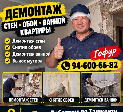 Демонтаж стен квартир окон декор обои 1