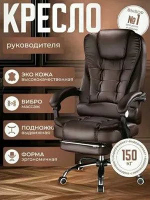 Кресло для офиса 1