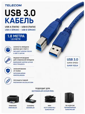 Кабель интерфейсный Telecom USB 3.0 для принтеров, МФУ и сканеров, 1,5 м 1
