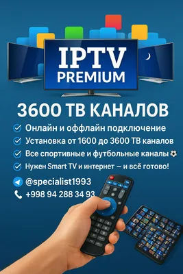 подключаем 3500/1600 телеканалов на smart TV 1