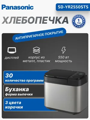 Panasonic SD-YR2550STS non pishirgichi | 550 Vt | Metall | 3 yil 1