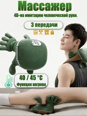 Массажёр 1