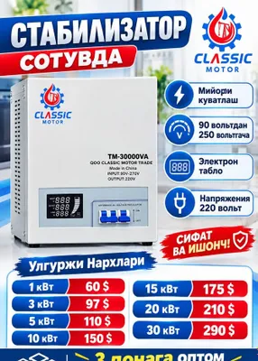 Стабилизатор 1
