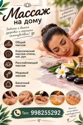 массаж на дому