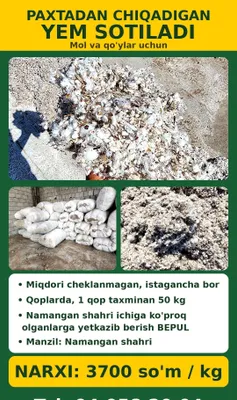 Корма из хлопка